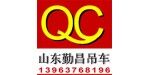 濟寧勤昌工貿有限公司