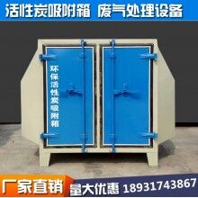活性炭吸附設備廠家生產活性炭過濾設備環保噴漆房用