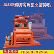 強制式雙臥軸水泥混凝土攪拌機js500/750/1000優質出售