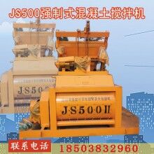 水泥混凝土攪拌機JS500/750/1000強制式雙臥軸優惠出售
