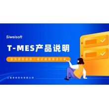 全新思偉軟件T-MES智能制造協同平臺，打通混凝土生產管理全環節！