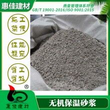 河南無機保溫砂漿哪家好？ 本地廠家直銷 質優價廉 - 惠佳節能科技