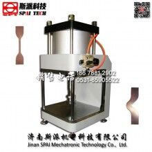 濟南斯派氣動橡膠塑料薄膜拉伸試樣制樣機 專業品牌 非標定制